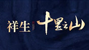 祥生·白桥溪谷小镇