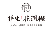 广德·祥生花涧樾