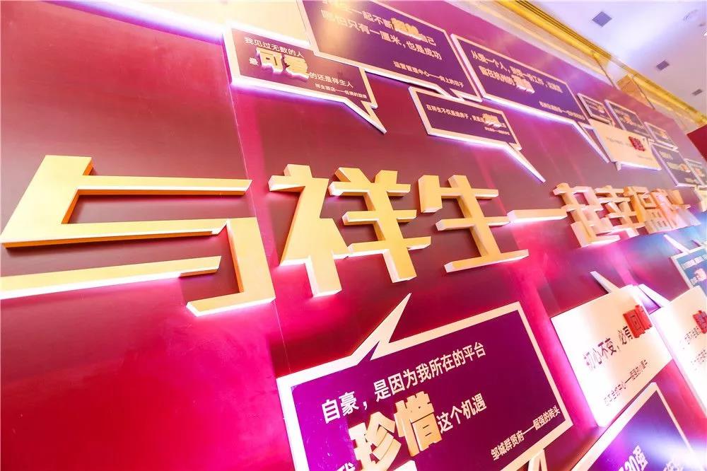 与祥生一起幸福成长——2018年会精彩瞬间