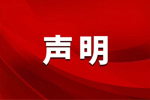 祥生控股集团：对不法分子冒充公司进行诈骗行为已报警