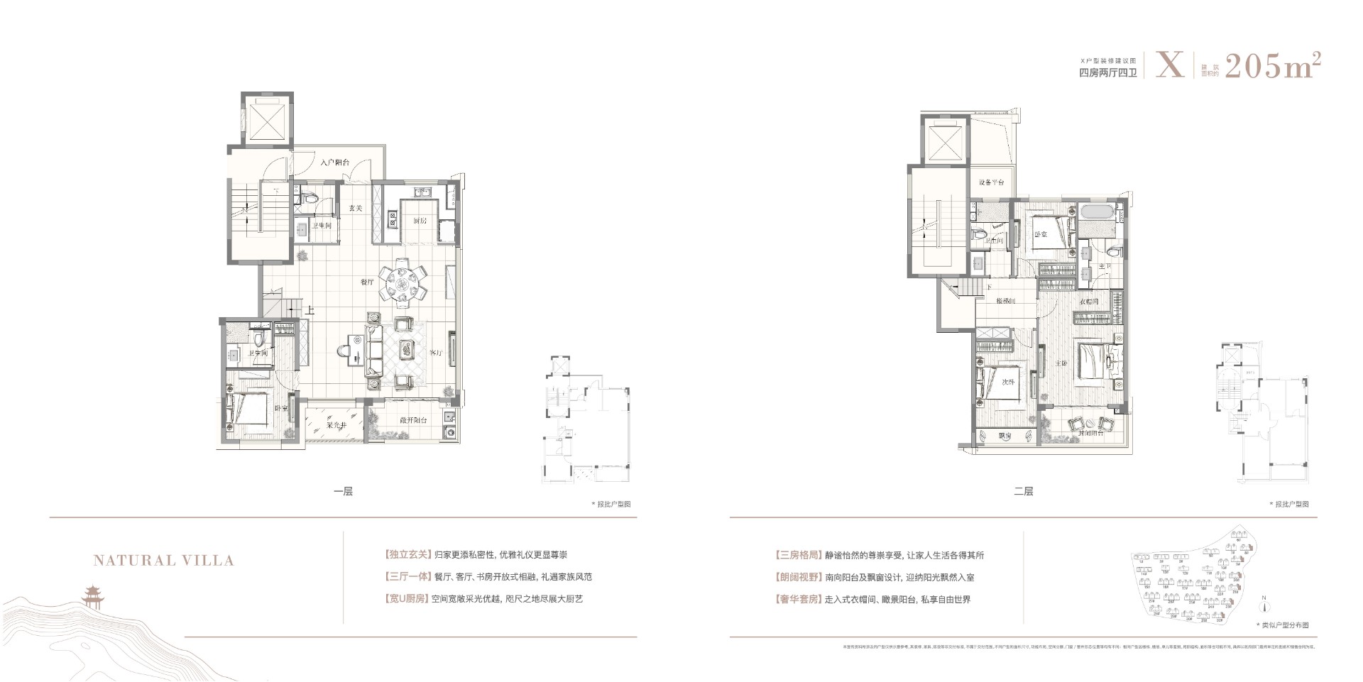 X户型  建筑面积：205平方