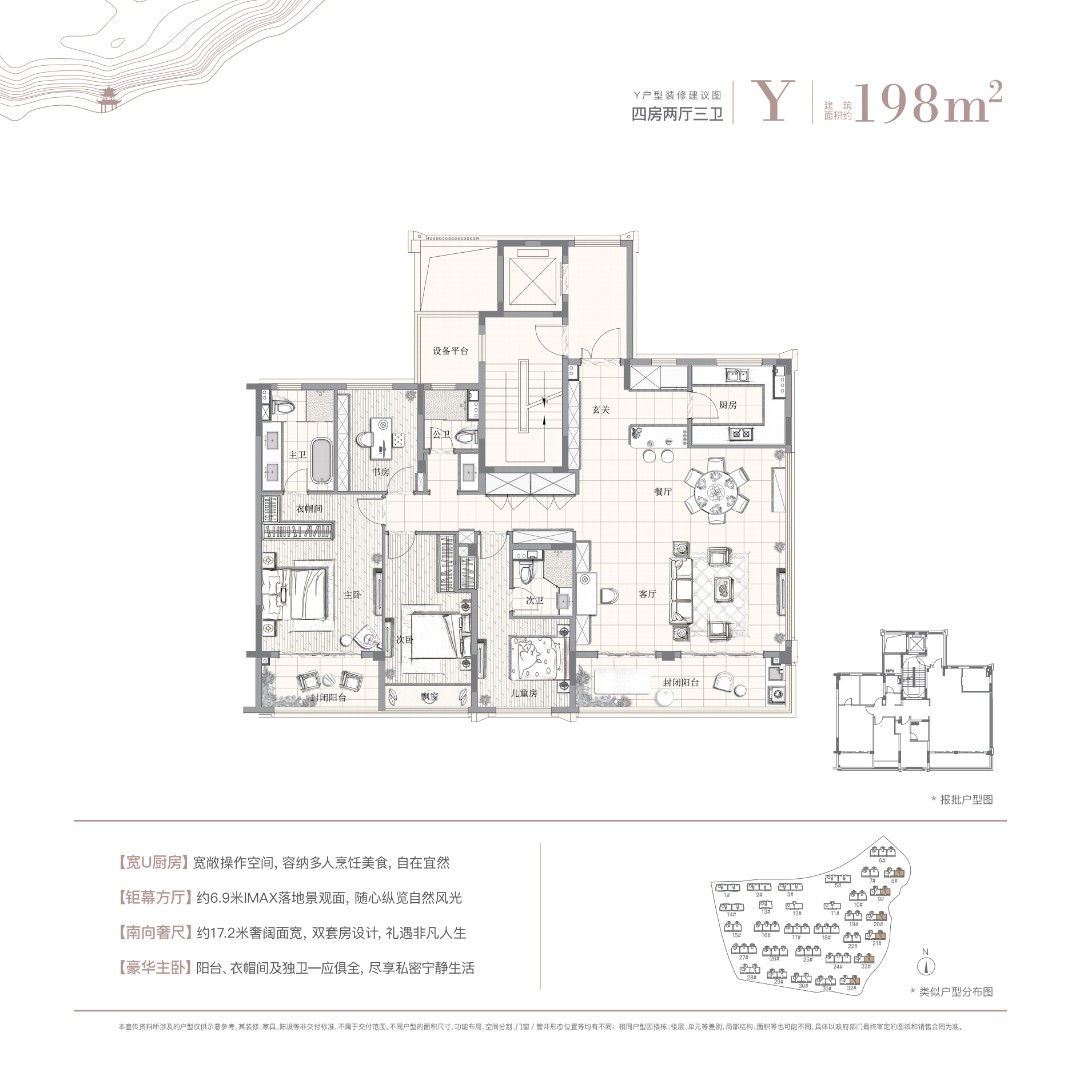 Y户型 建筑面积：198平方
