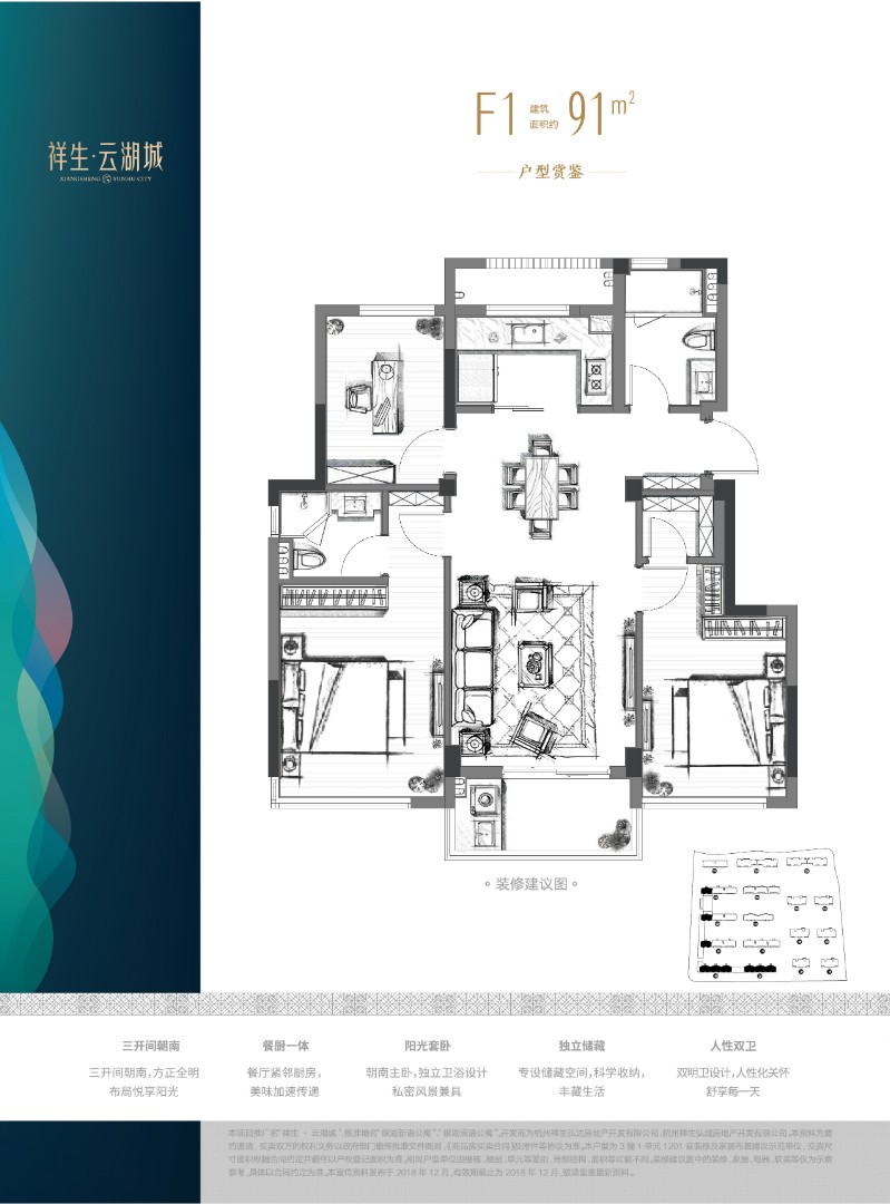 F1户型 建筑面积：91㎡