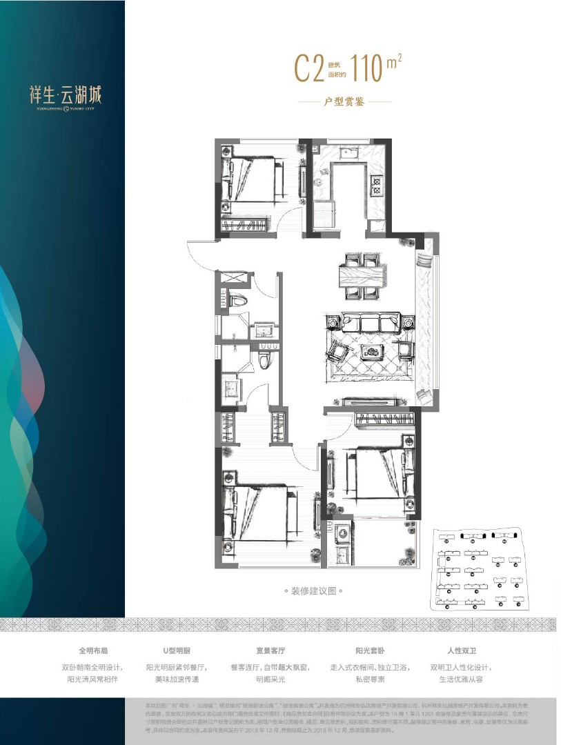 C2户型 建筑面积：110㎡