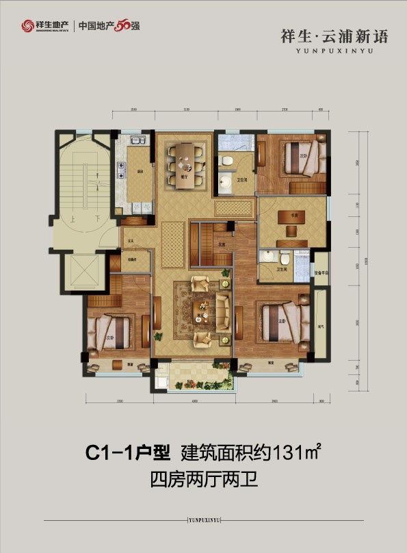 C1户型 建筑面积：131㎡