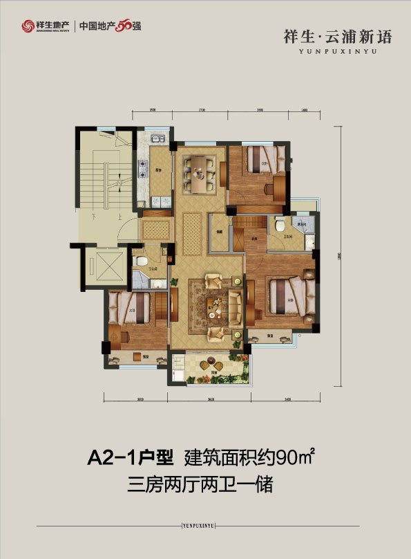 A2户型 建筑面积：90㎡
