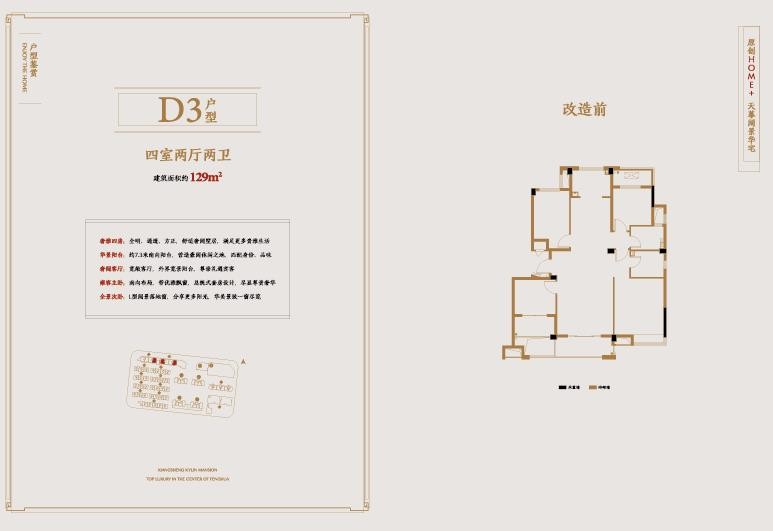 D3户型 建筑面积：129㎡