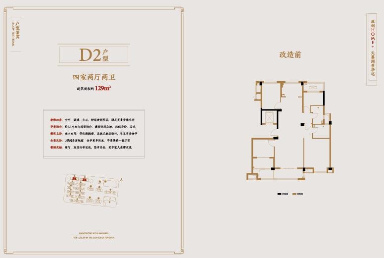 D2户型 建筑面积：129㎡
