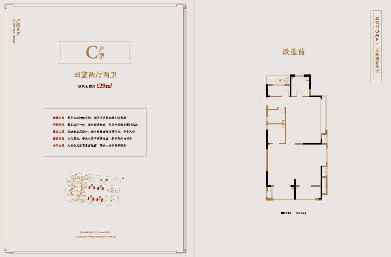 C户型 建筑面积：129㎡