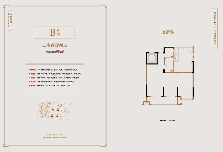B户型 建筑面积：93㎡