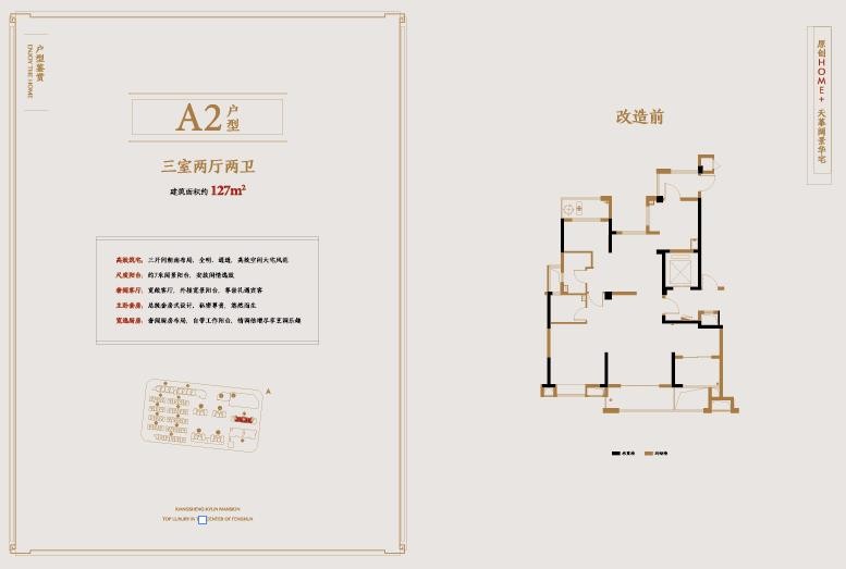 A2户型 建筑面积：127㎡