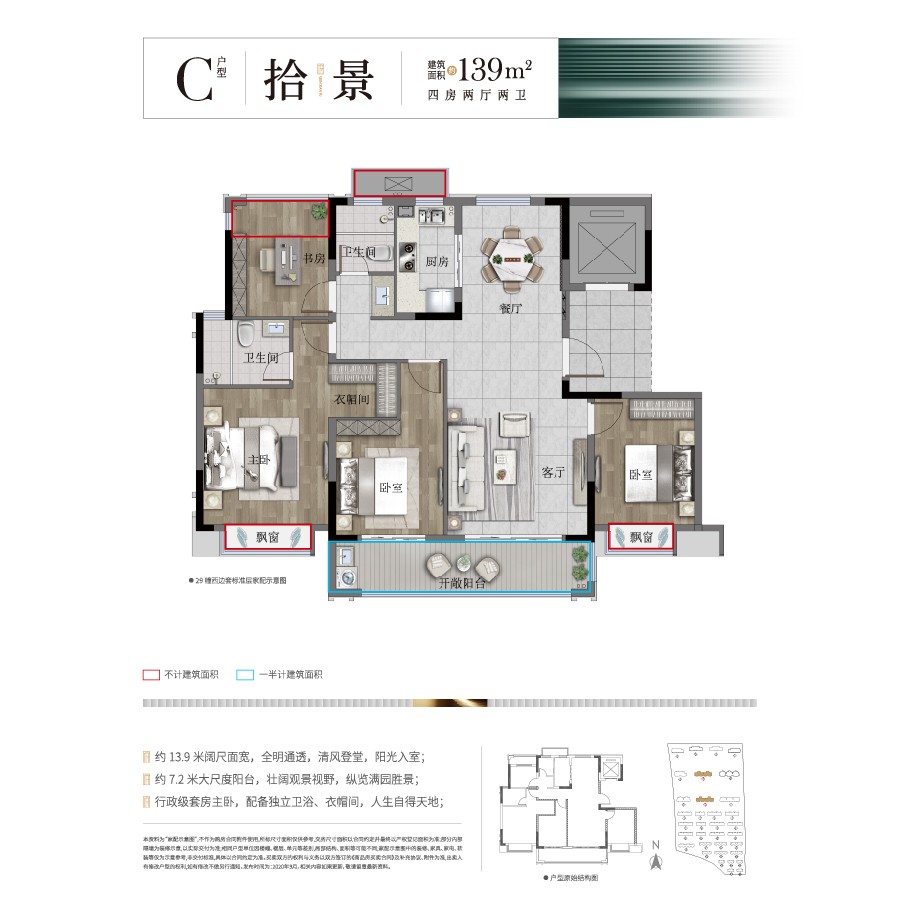 C户型 建筑面积：139平方