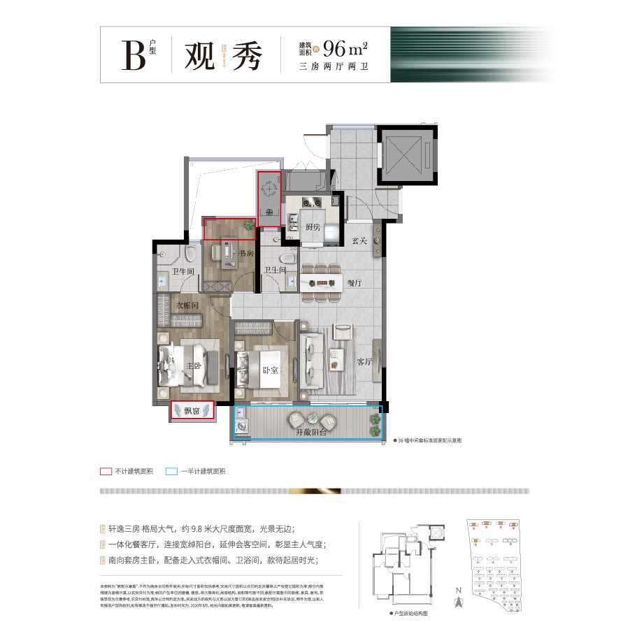 B户型 建筑面积：96平方