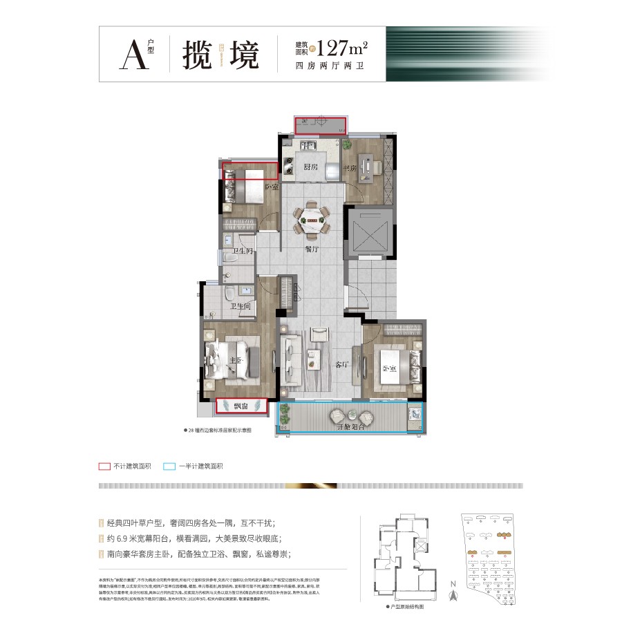 A户型 建筑面积：127 平方