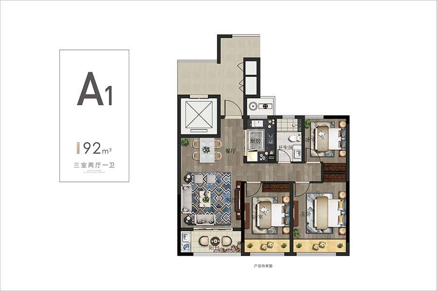 A户型 建筑面积：92㎡