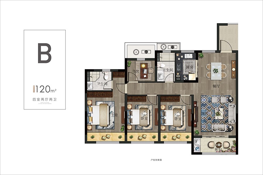 B户型 建筑面积：120㎡