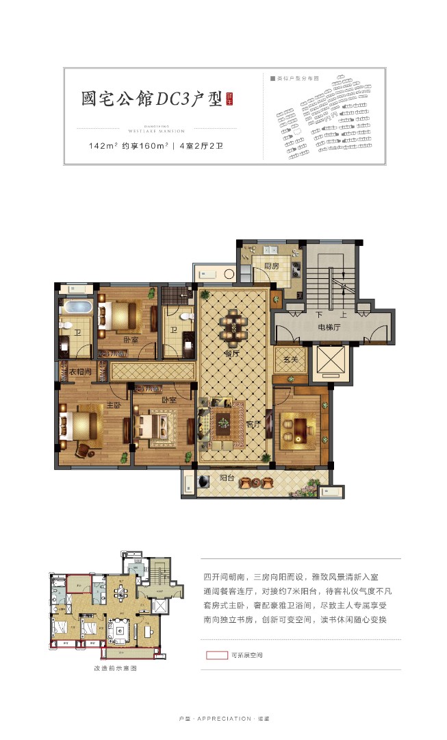 DC3户型 建筑面积：142㎡