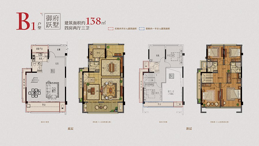 B1户型 建筑面积：138㎡
