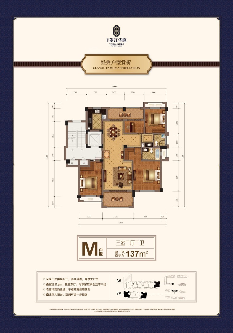 M户型 建筑面积：137㎡