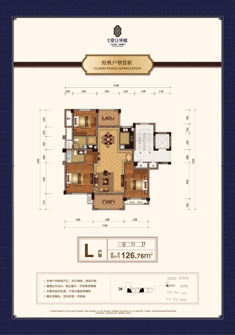 L户型 建筑面积：136㎡