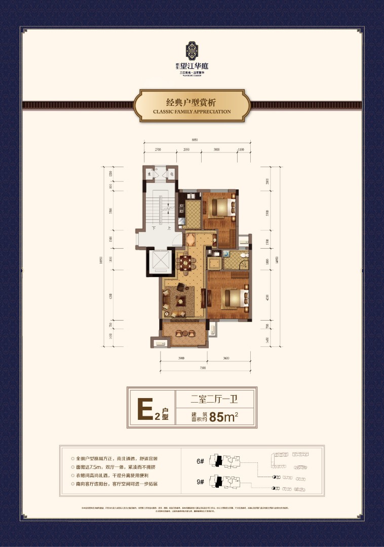 E2户型 建筑面积：85㎡