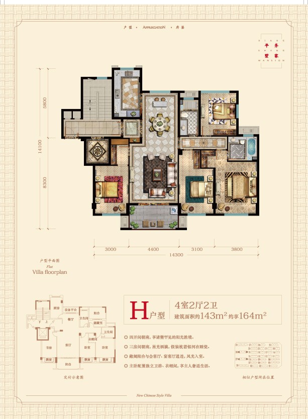 H户型 建筑面积：143㎡