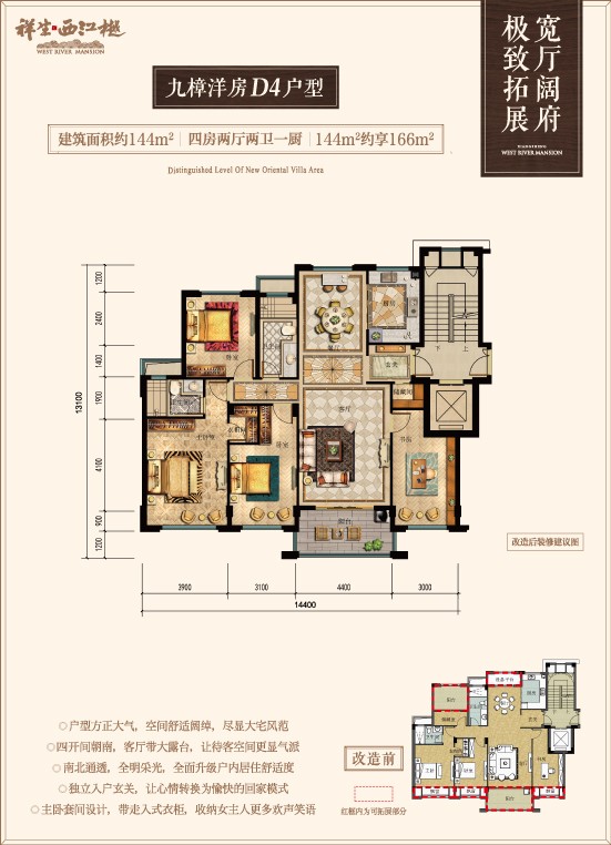D4户型 建筑面积：144㎡