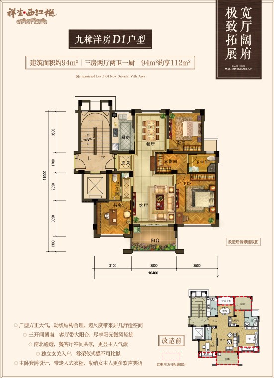 D1户型 建筑面积：94㎡