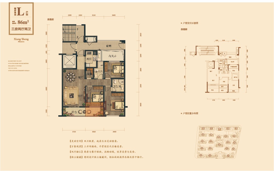 L户型 建筑面积：86㎡