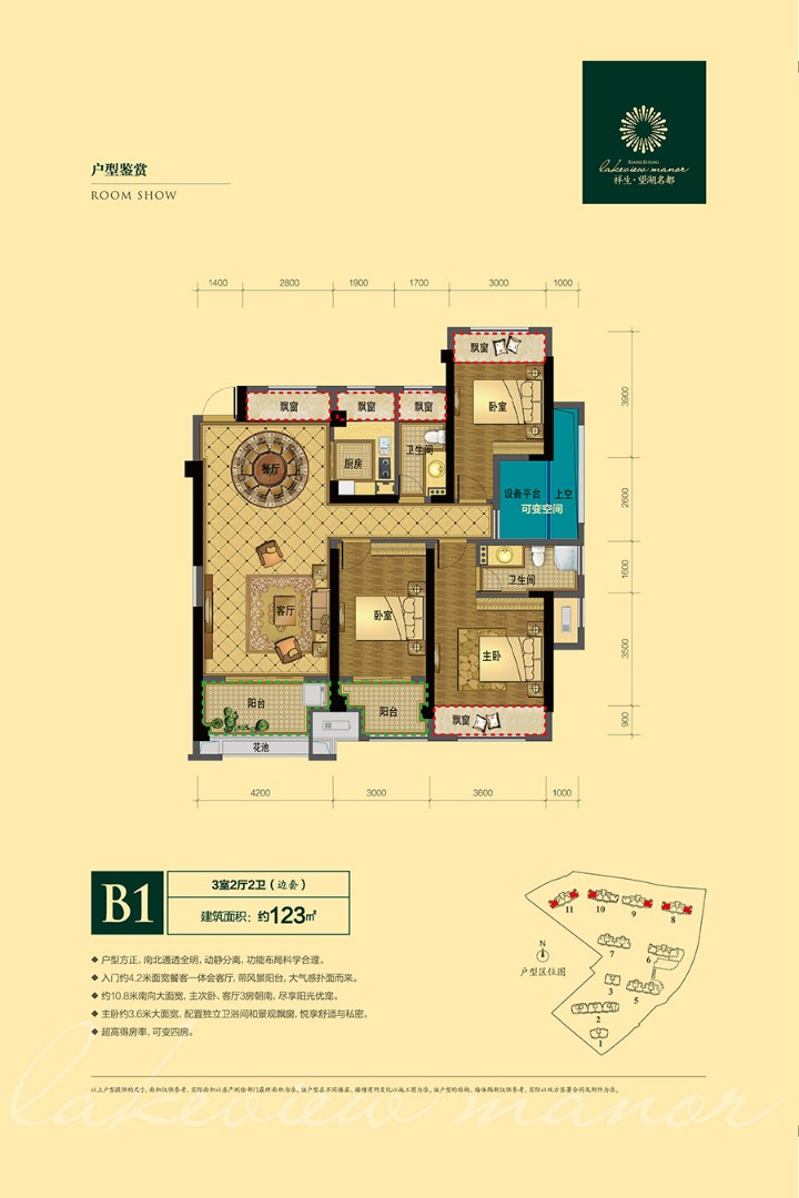 户型-1 建筑面积：约123㎡
