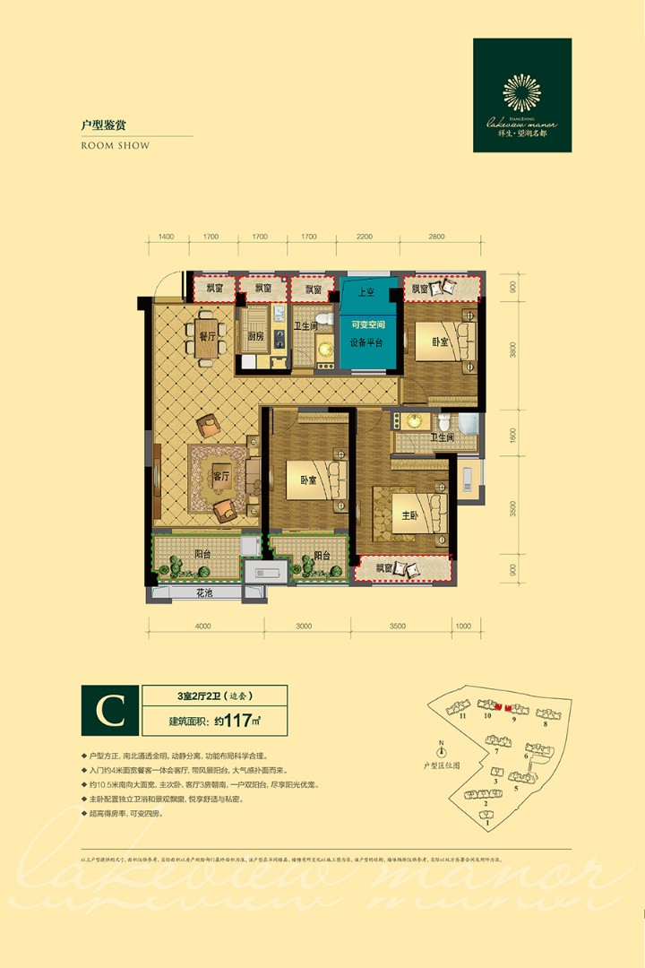 户型-2 建筑面积：约117㎡