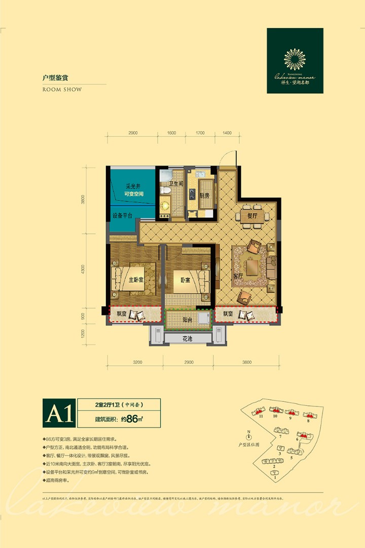 户型-3 建筑面积：约86㎡