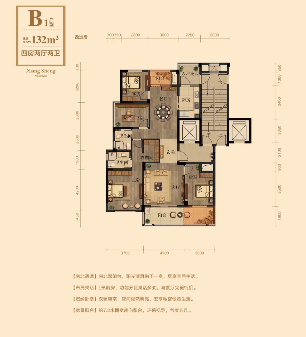 B1户型 建筑面积：132㎡