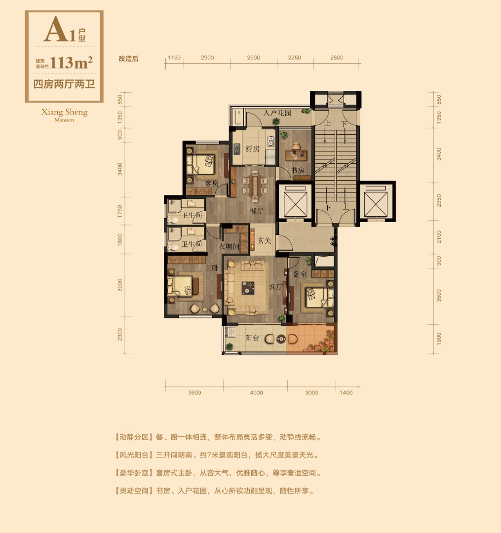 A1户型  建筑面积：113㎡