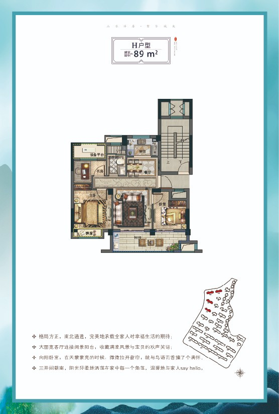 H户型 建筑面积：89㎡