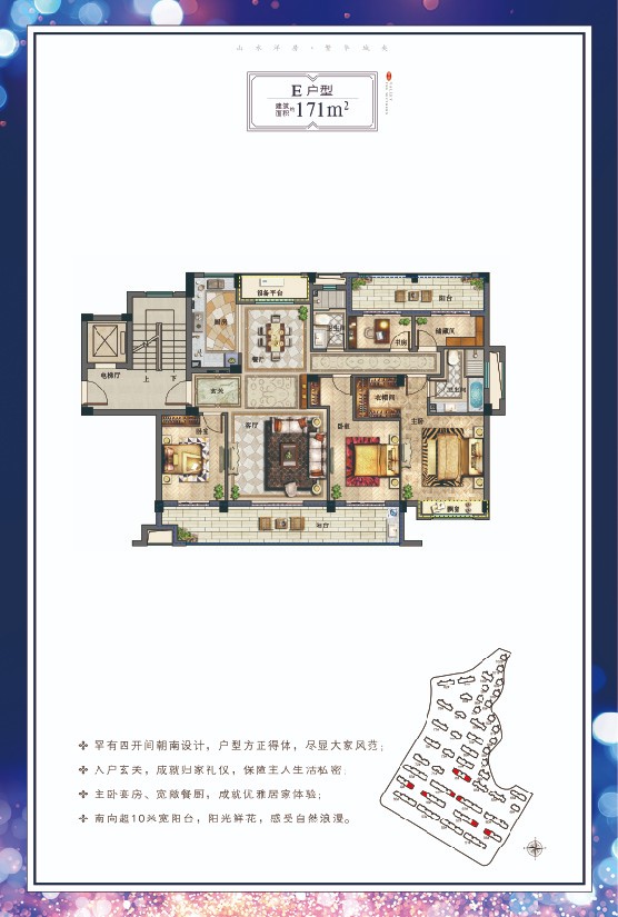 E户型 建筑面积：171㎡