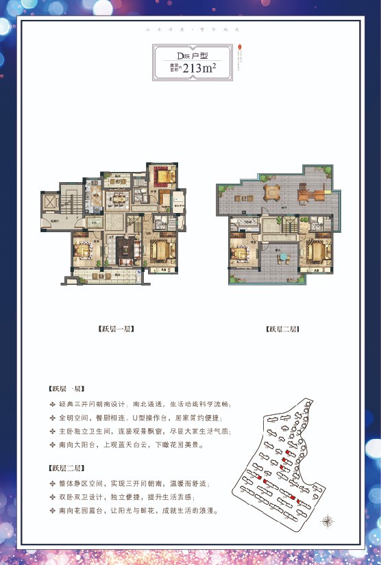 D跃户型 建筑面积：123㎡