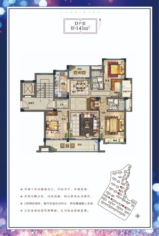 D户型 建筑面积：143㎡