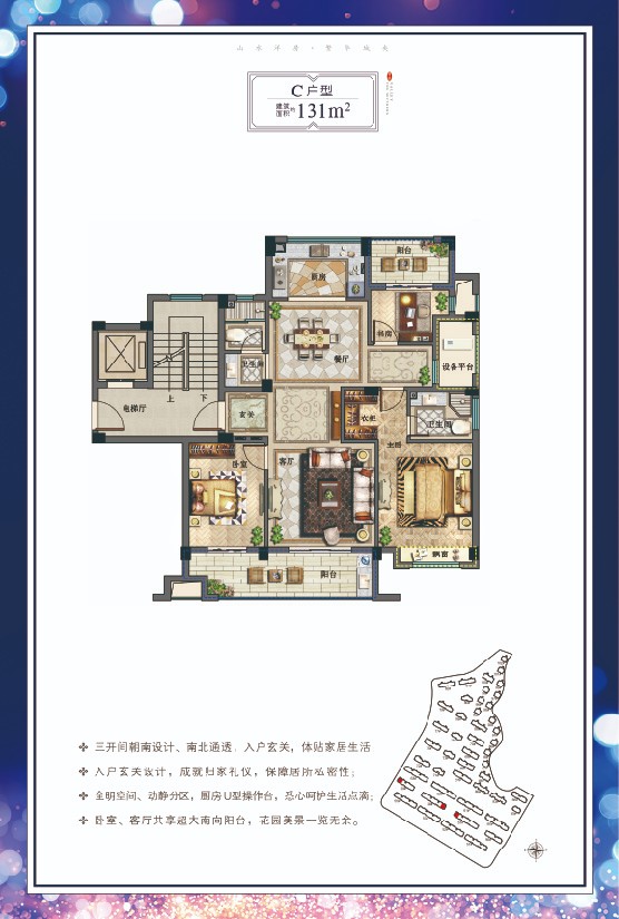 C户型 建筑面积：131㎡