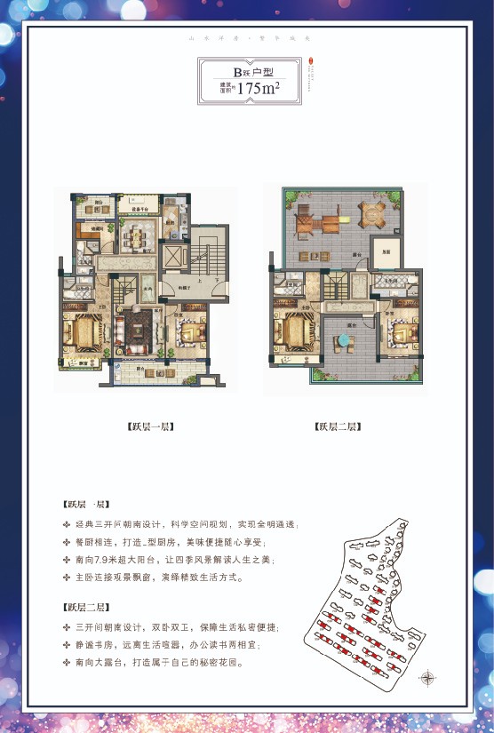 B跃户型 建筑面积：175㎡