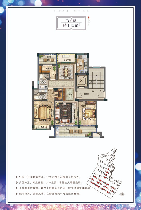 B户型 建筑面积：115㎡