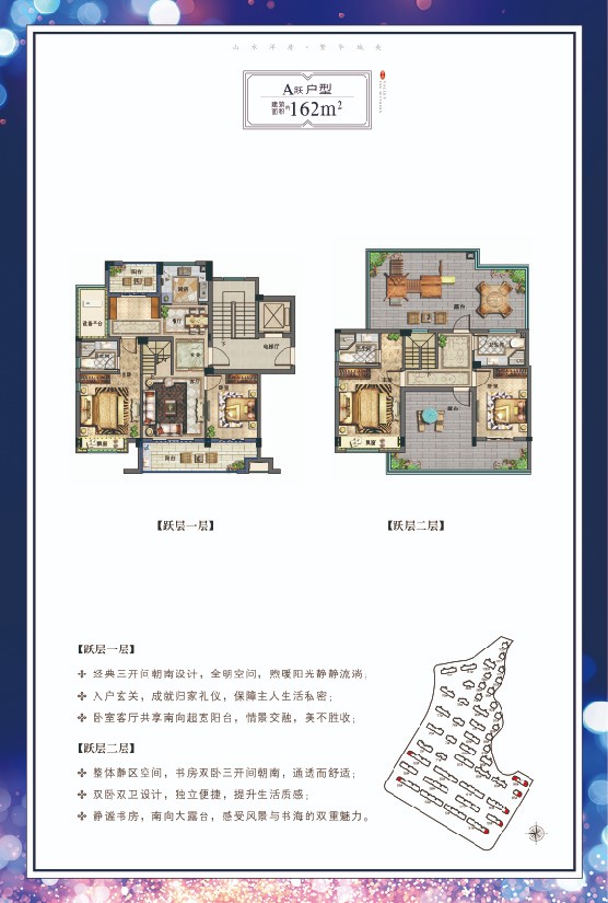 A跃户型 建筑面积：162㎡