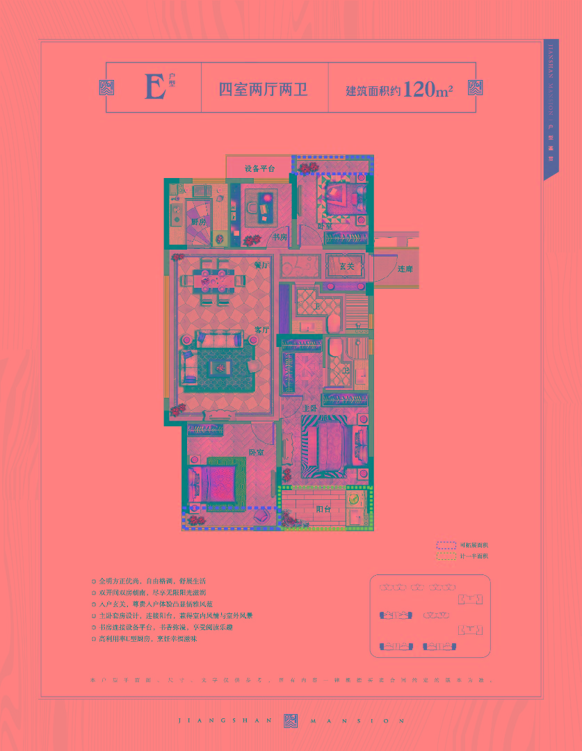 E户型 建筑面积：120㎡
