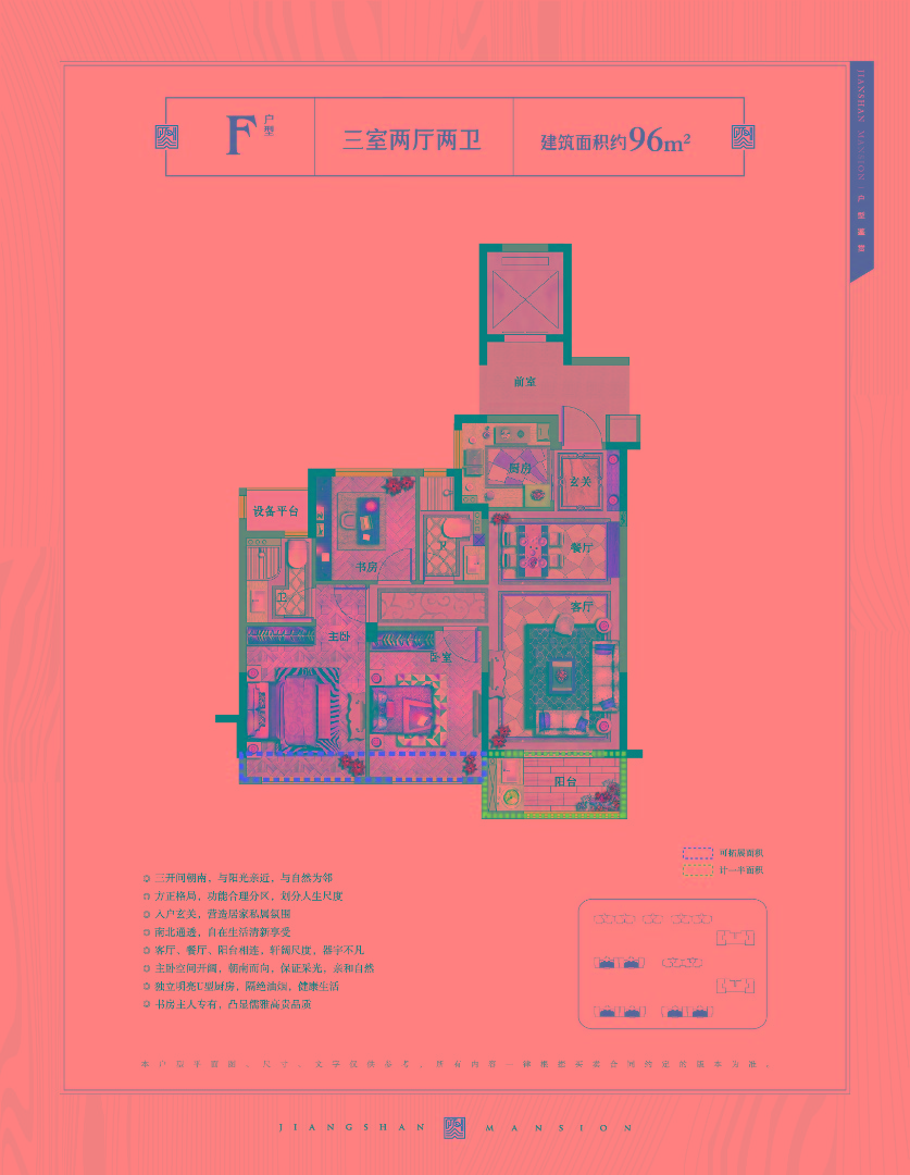F户型 建筑面积：96㎡
