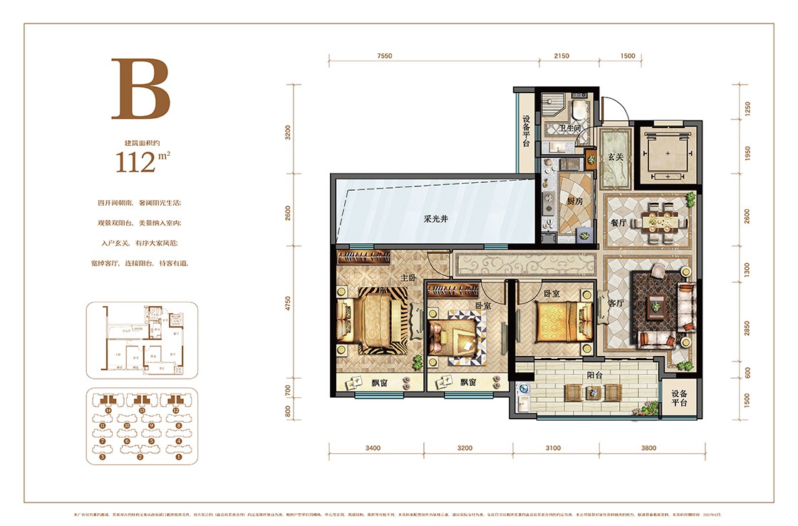 B户型 建筑面积：112㎡