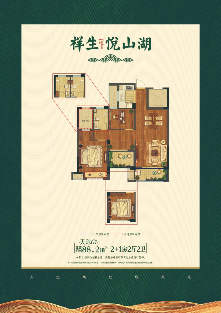 G1户型 建筑面积：88㎡