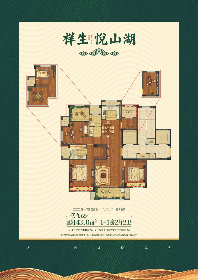 G5户型 建筑面积：143㎡