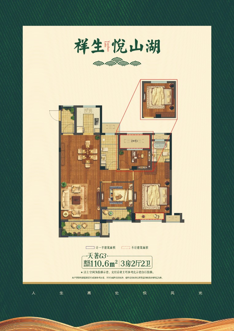 G3户型 建筑面积：110㎡