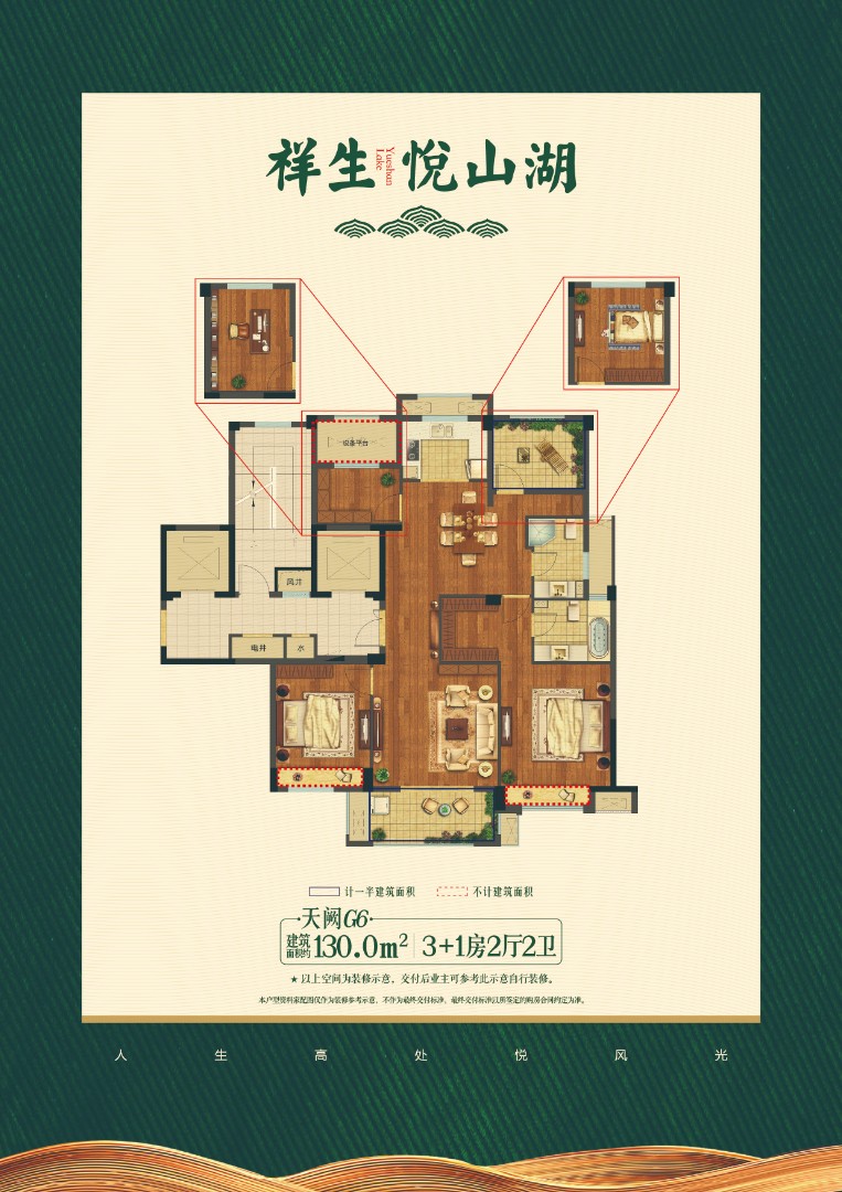 G6户型 建筑面积：130㎡