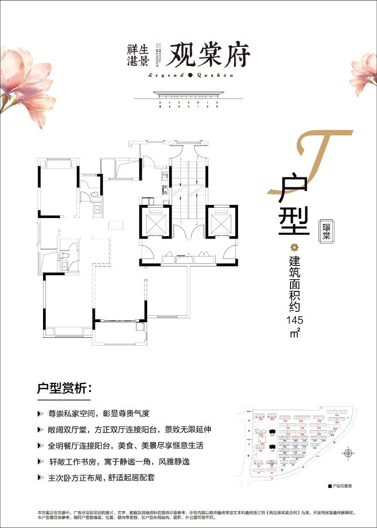 J户型 建筑面积：145㎡